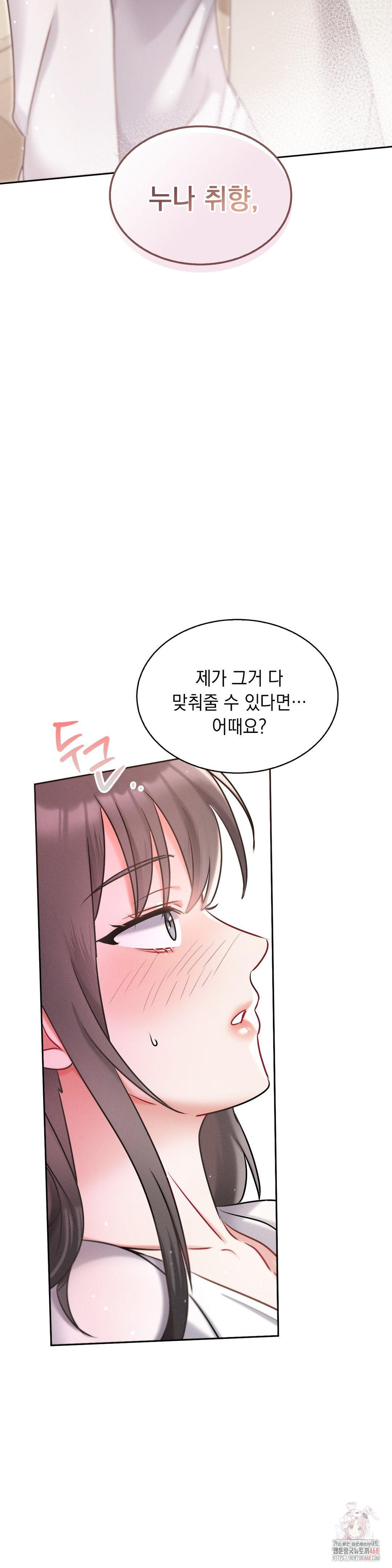 Younger Sibling’s Friend’s Younger Sibling Raw Chapter 3 Page 15