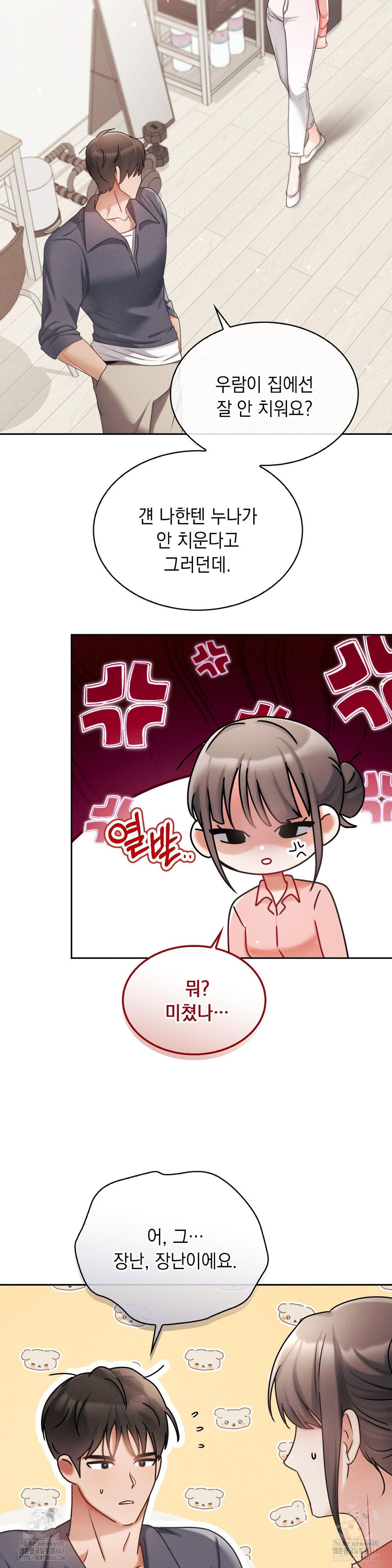 Younger Sibling’s Friend’s Younger Sibling Raw Chapter 3 Page 24
