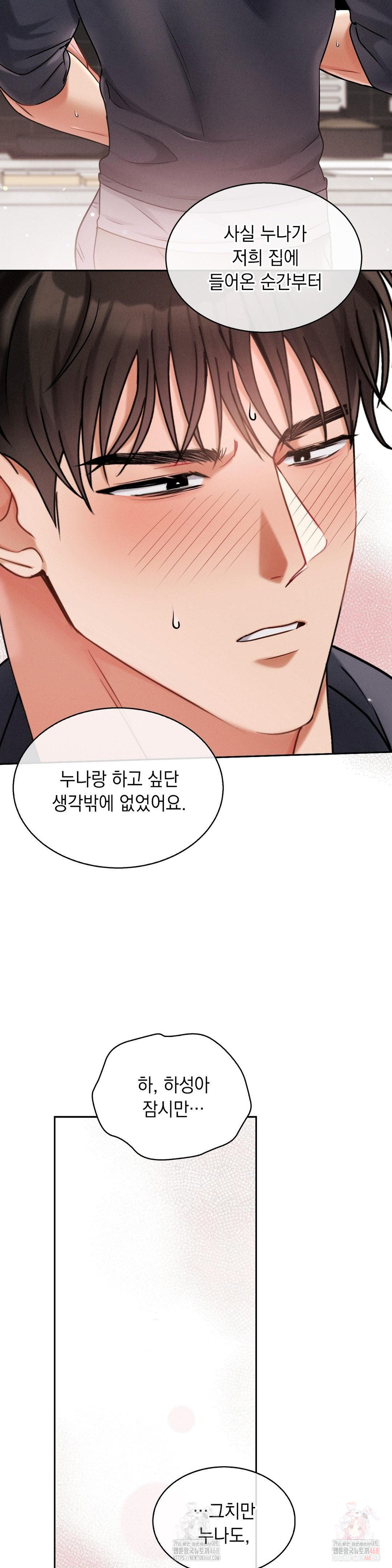 Younger Sibling’s Friend’s Younger Sibling Raw Chapter 3 Page 31