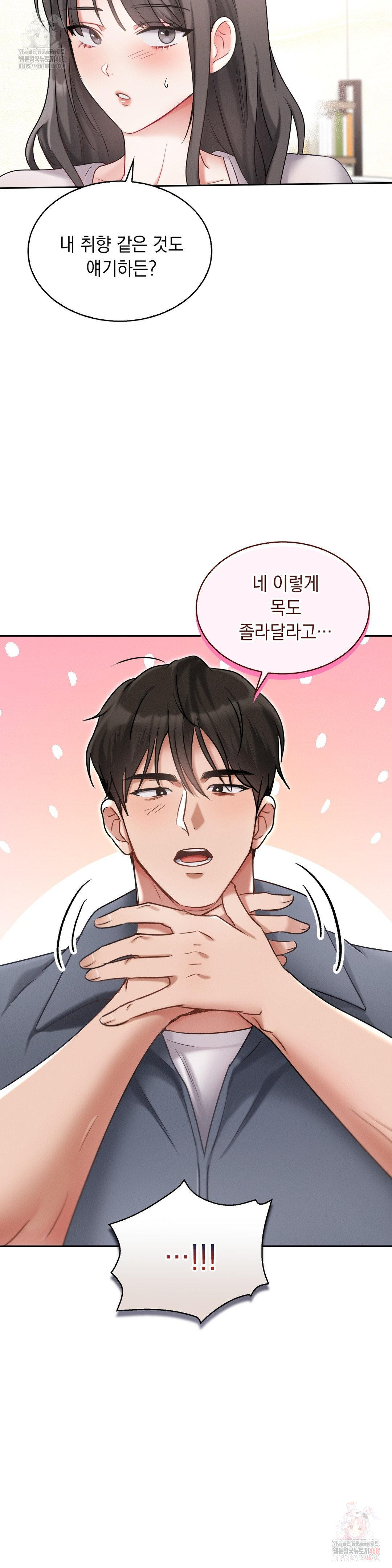 Younger Sibling’s Friend’s Younger Sibling Raw Chapter 3 Page 9