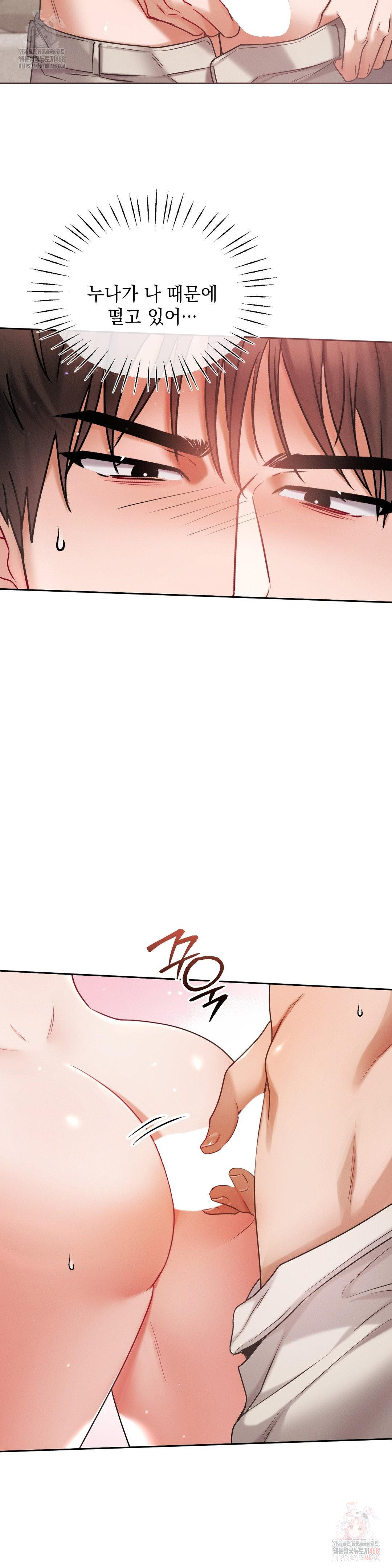 Younger Sibling’s Friend’s Younger Sibling Raw Chapter 4 Page 10