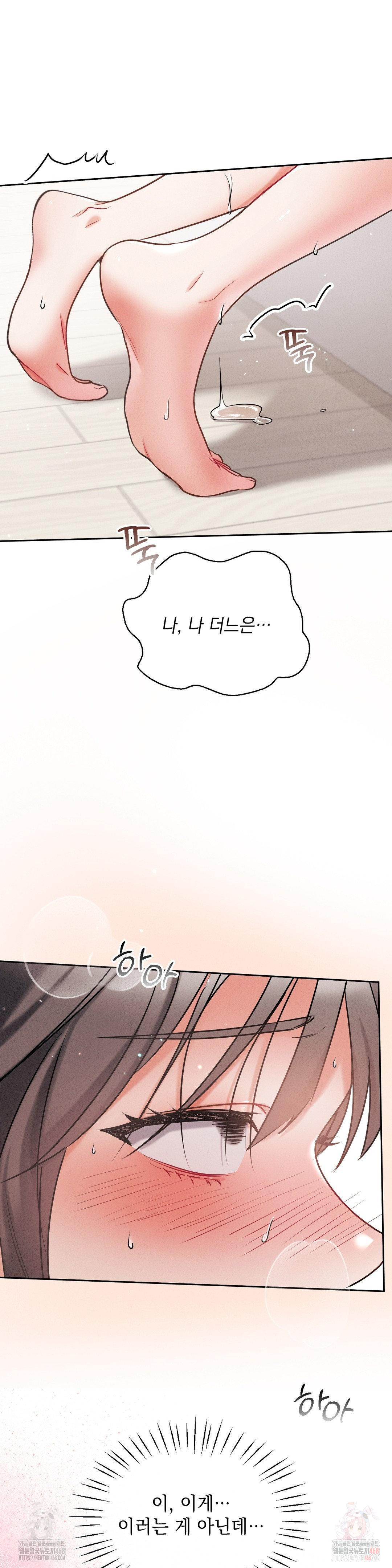 Younger Sibling’s Friend’s Younger Sibling Raw Chapter 4 Page 19