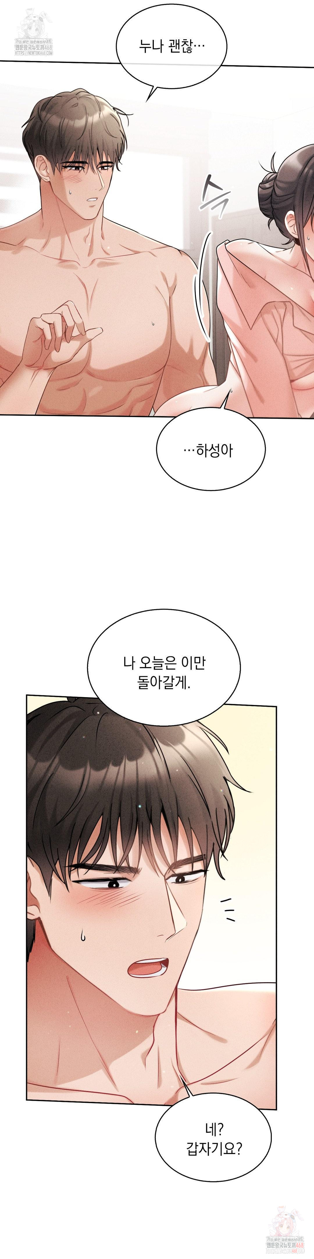 Younger Sibling’s Friend’s Younger Sibling Raw Chapter 4 Page 26