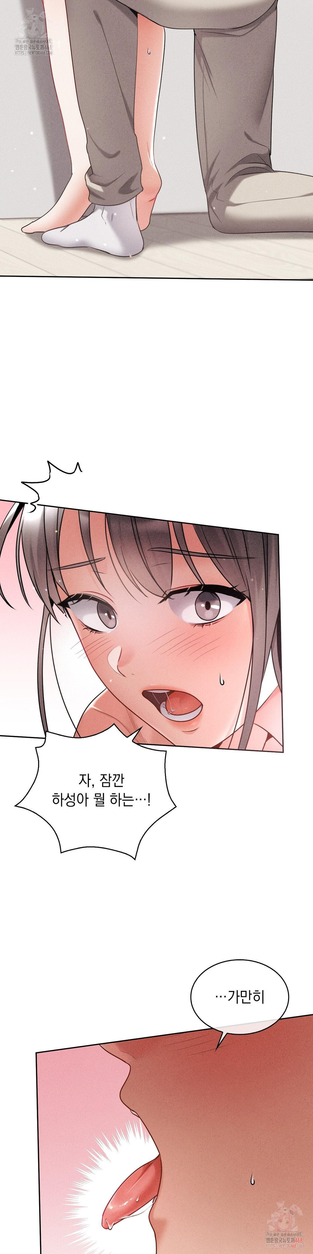 Younger Sibling’s Friend’s Younger Sibling Raw Chapter 4 Page 3