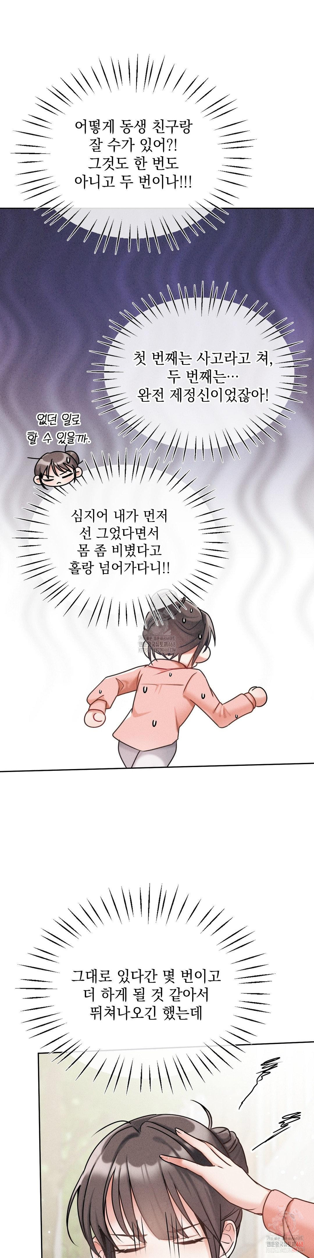 Younger Sibling’s Friend’s Younger Sibling Raw Chapter 4 Page 31