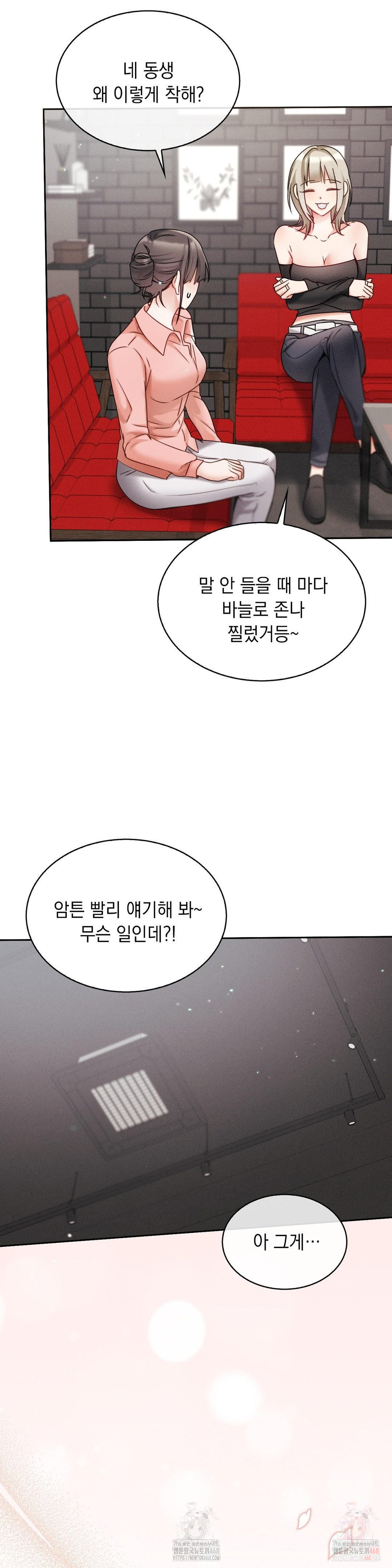 Younger Sibling’s Friend’s Younger Sibling Raw Chapter 5 Page 10