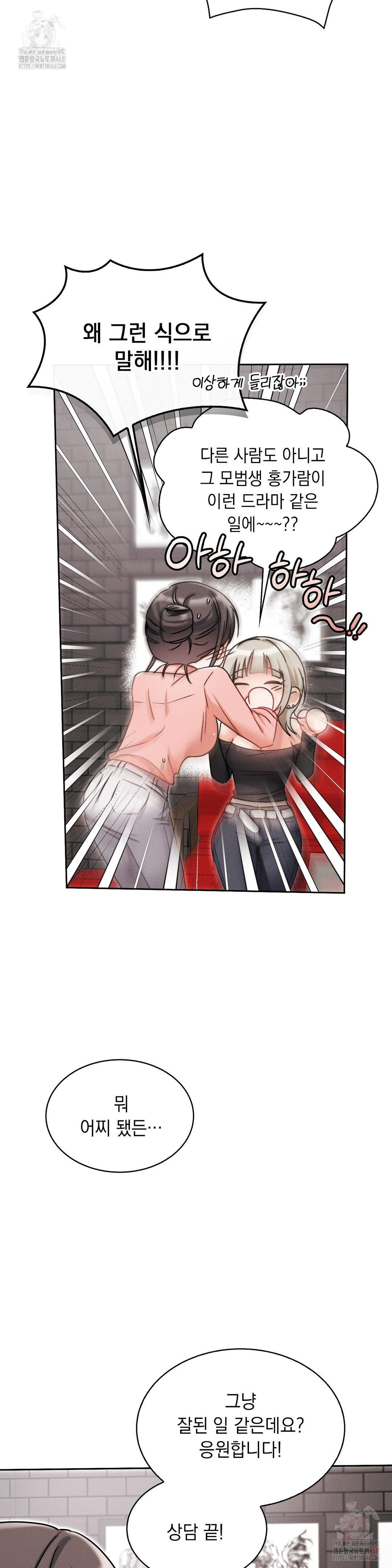 Younger Sibling’s Friend’s Younger Sibling Raw Chapter 5 Page 12