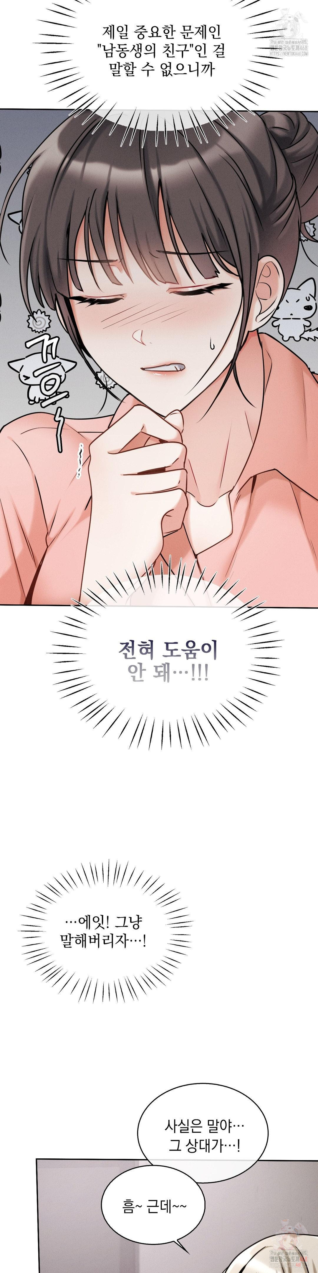 Younger Sibling’s Friend’s Younger Sibling Raw Chapter 5 Page 15