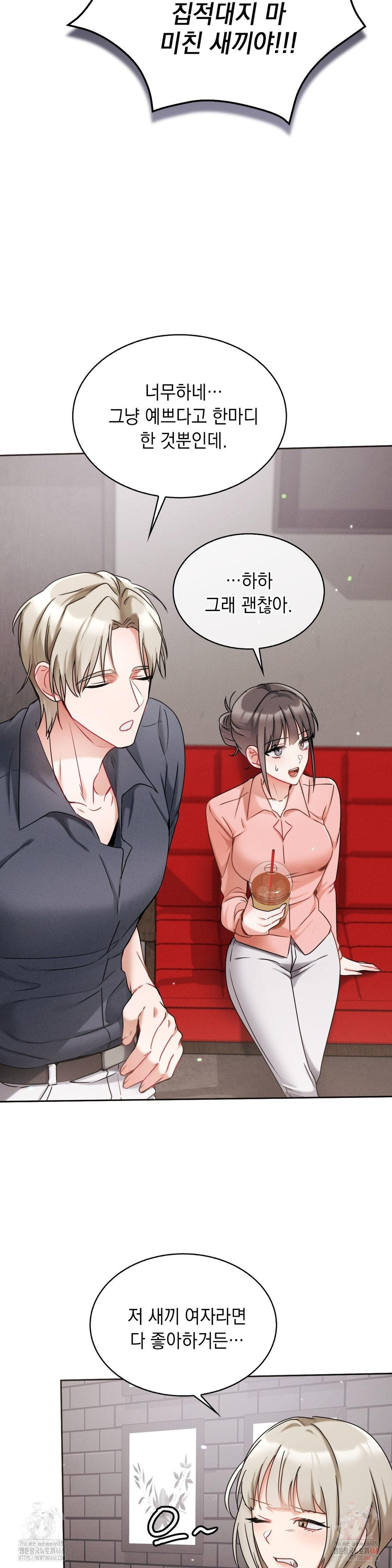 Younger Sibling’s Friend’s Younger Sibling Raw Chapter 5 Page 21