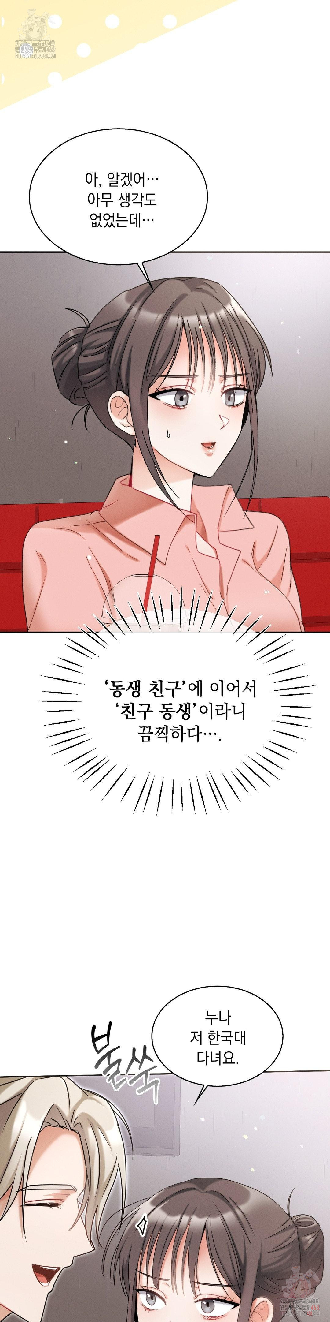 Younger Sibling’s Friend’s Younger Sibling Raw Chapter 5 Page 23