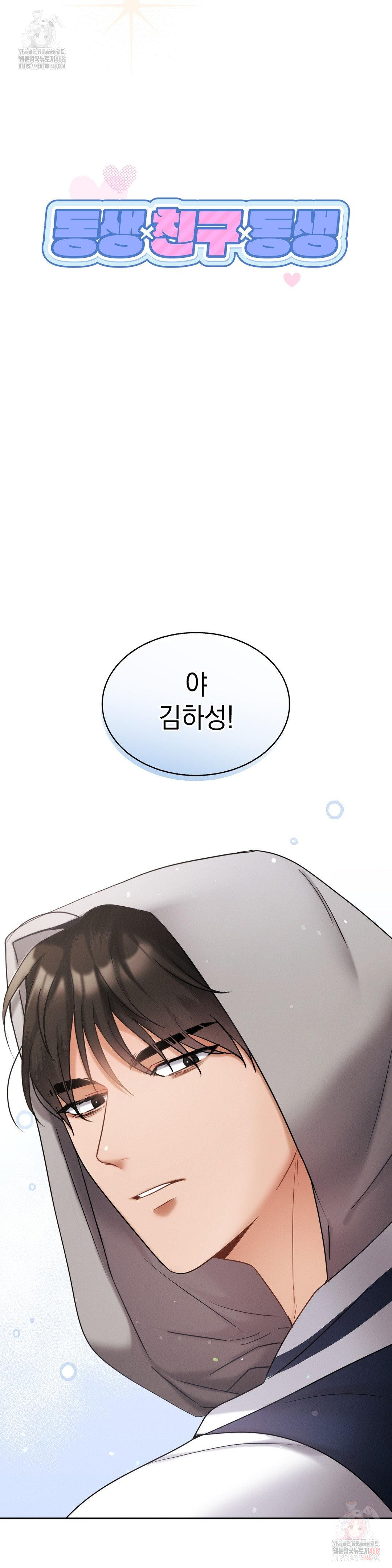 Younger Sibling’s Friend’s Younger Sibling Raw Chapter 5 Page 25