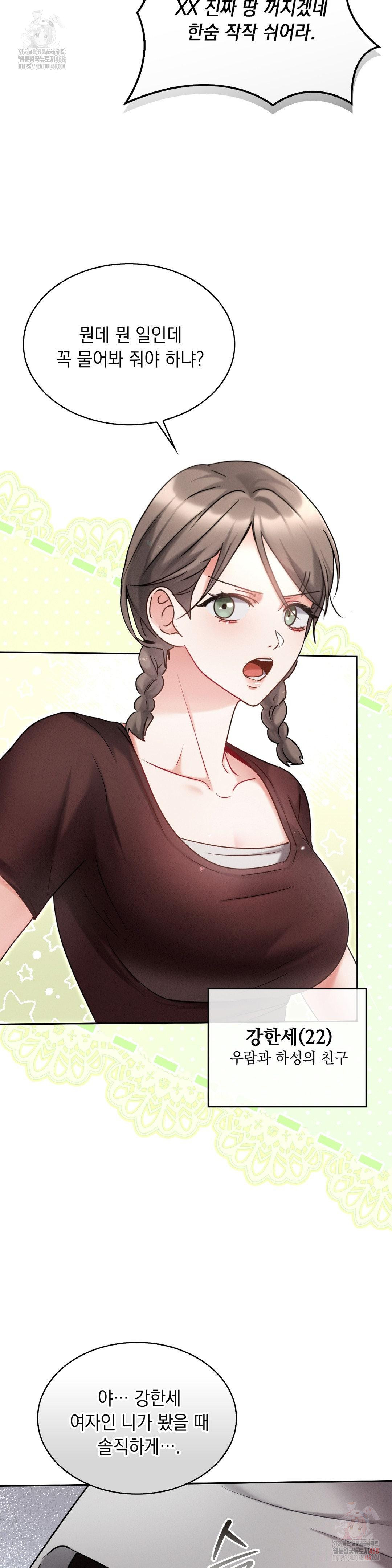 Younger Sibling’s Friend’s Younger Sibling Raw Chapter 5 Page 33