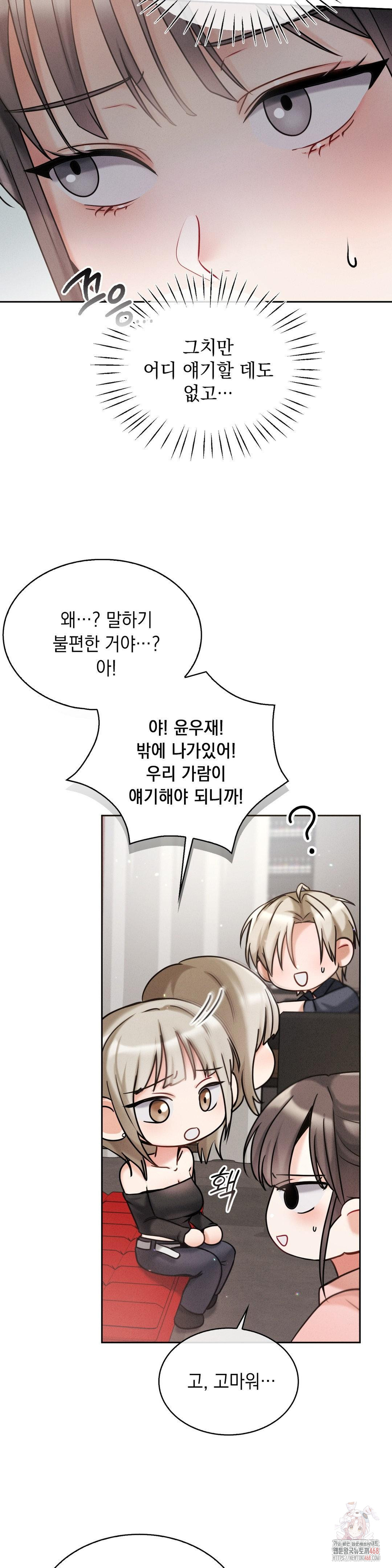 Younger Sibling’s Friend’s Younger Sibling Raw Chapter 5 Page 8