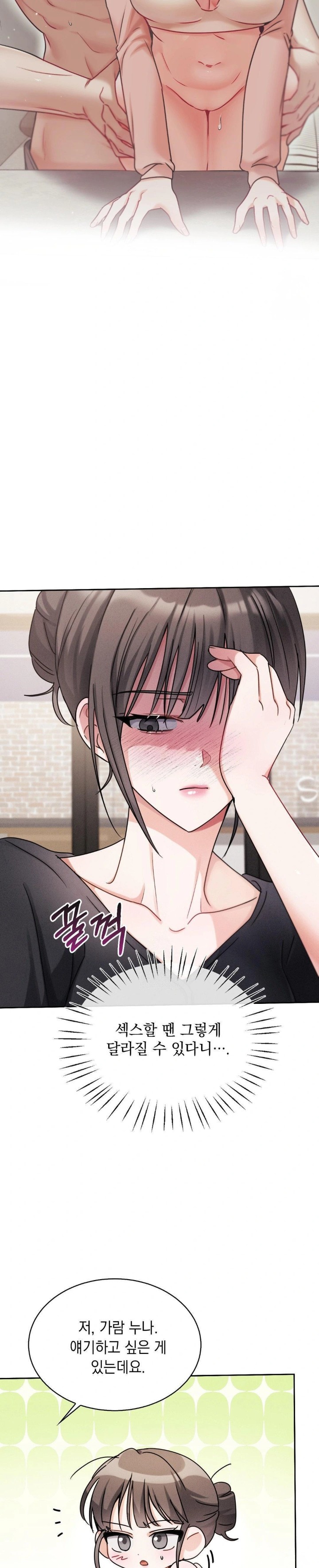 Younger Sibling’s Friend’s Younger Sibling Raw Chapter 6 Page 10
