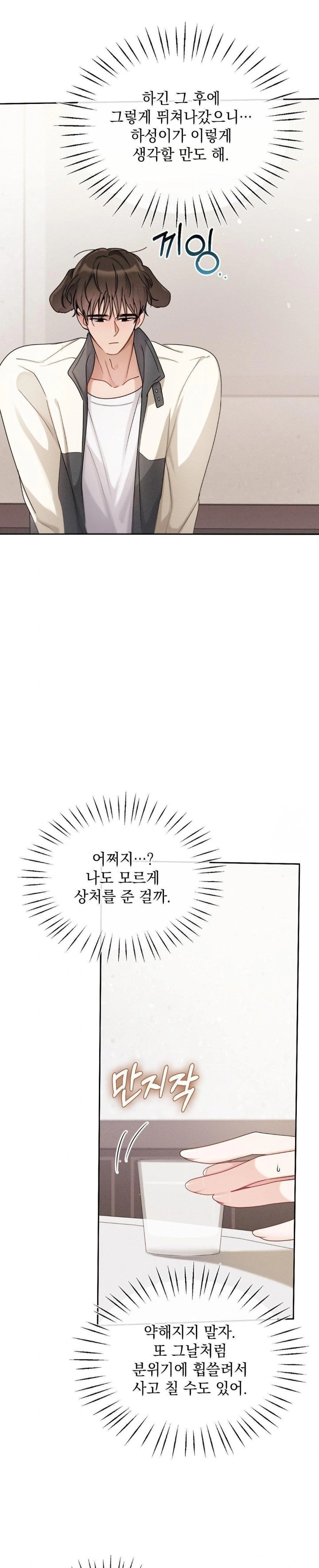 Younger Sibling’s Friend’s Younger Sibling Raw Chapter 6 Page 13