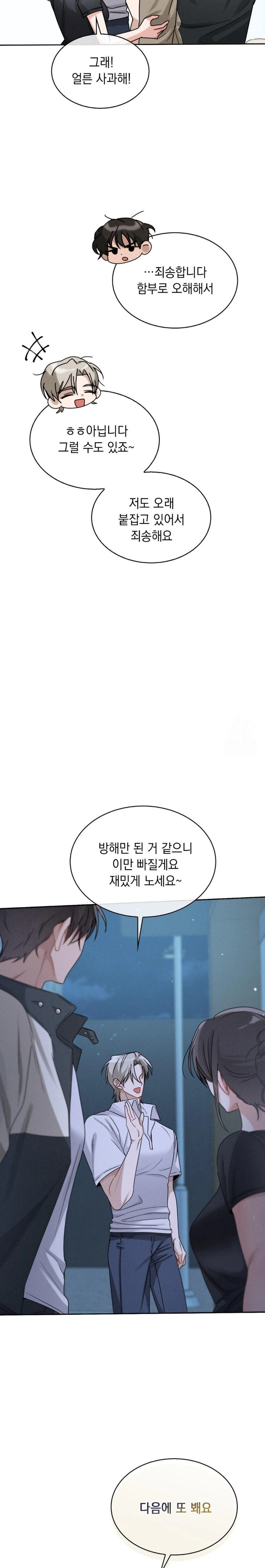 Younger Sibling’s Friend’s Younger Sibling Raw Chapter 7 Page 11