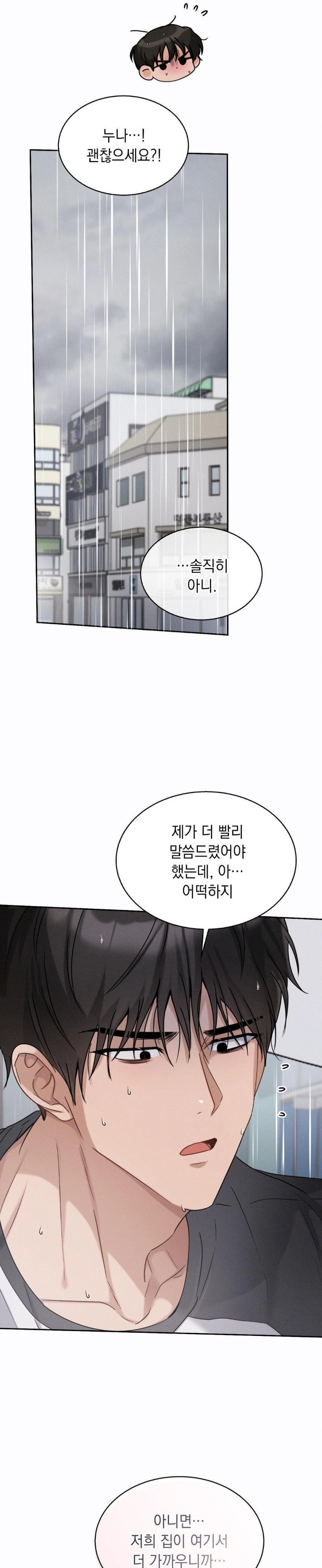 Younger Sibling’s Friend’s Younger Sibling Raw Chapter 8 Page 16