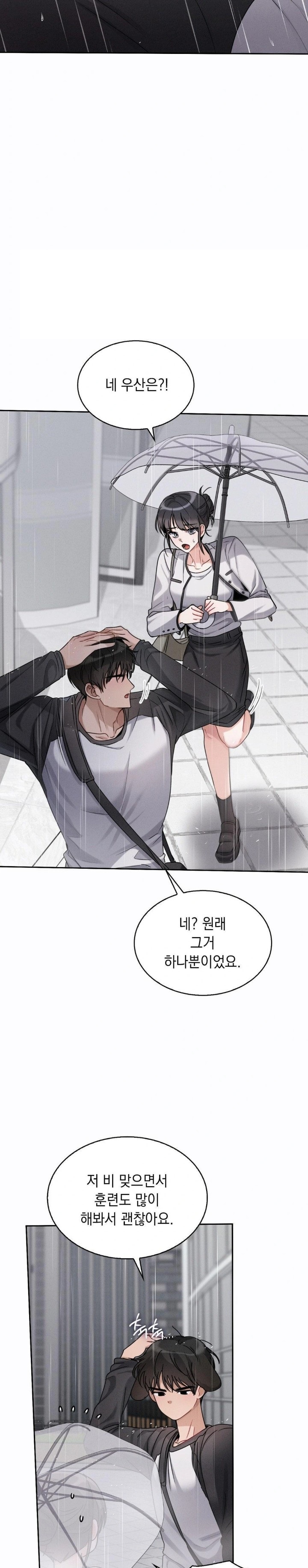 Younger Sibling’s Friend’s Younger Sibling Raw Chapter 8 Page 6