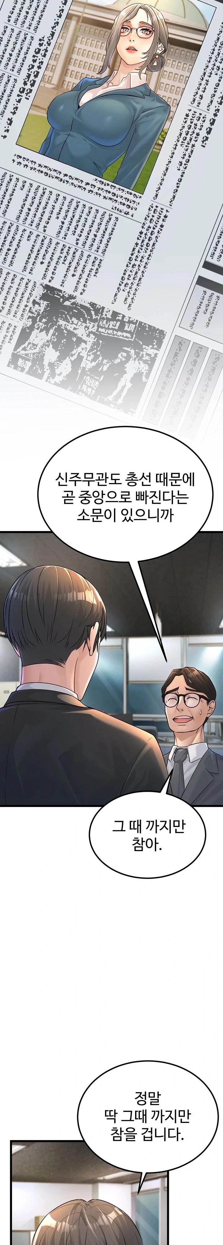 The Public Servant’s Double Life Raw Chapter 1 Page 14