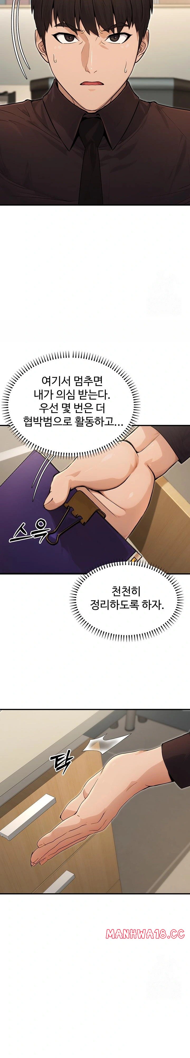 The Public Servant’s Double Life Raw Chapter 10 Page 16