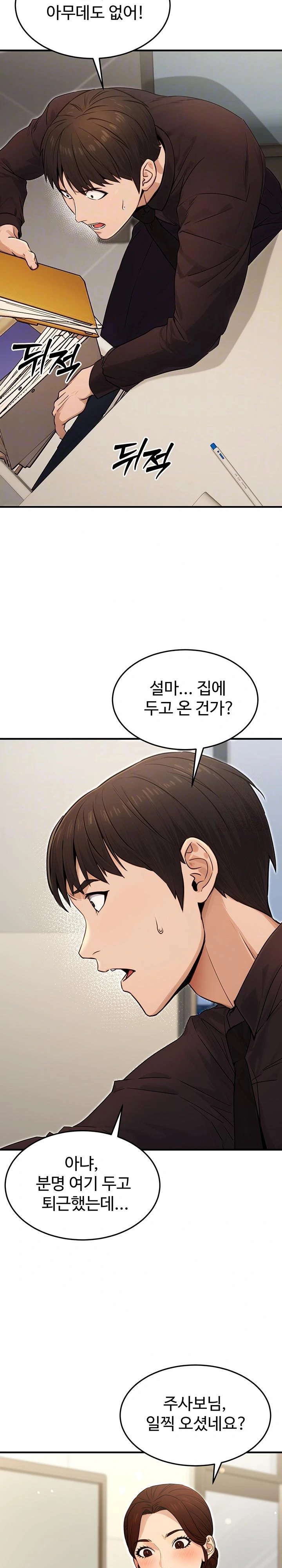 The Public Servant’s Double Life Raw Chapter 10 Page 4