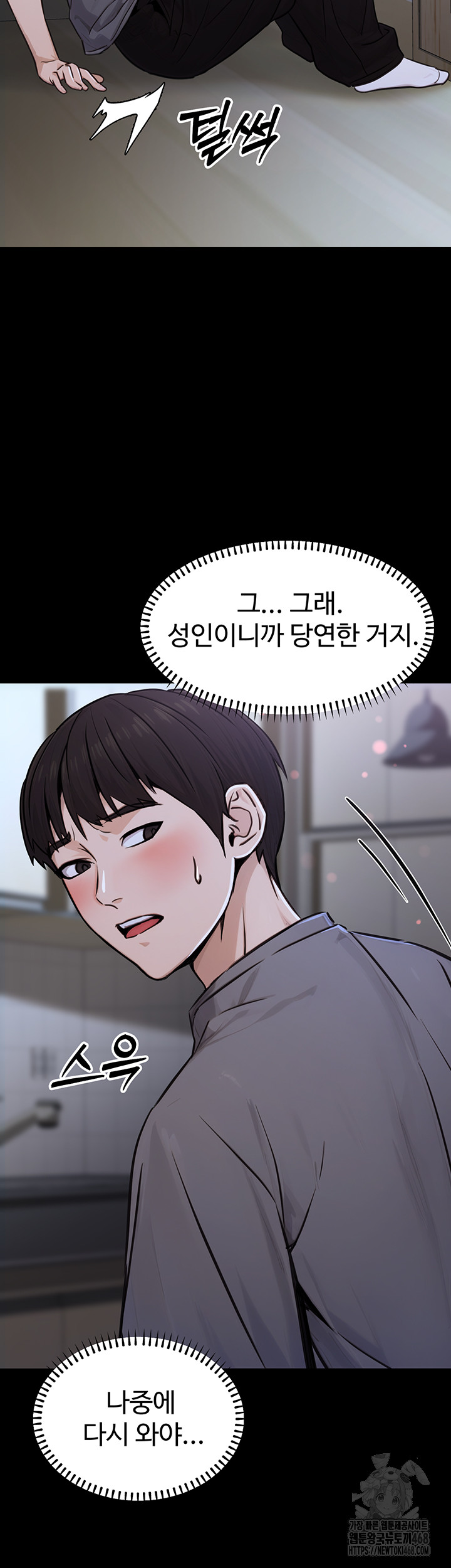 The Public Servant’s Double Life Raw Chapter 11 Page 25