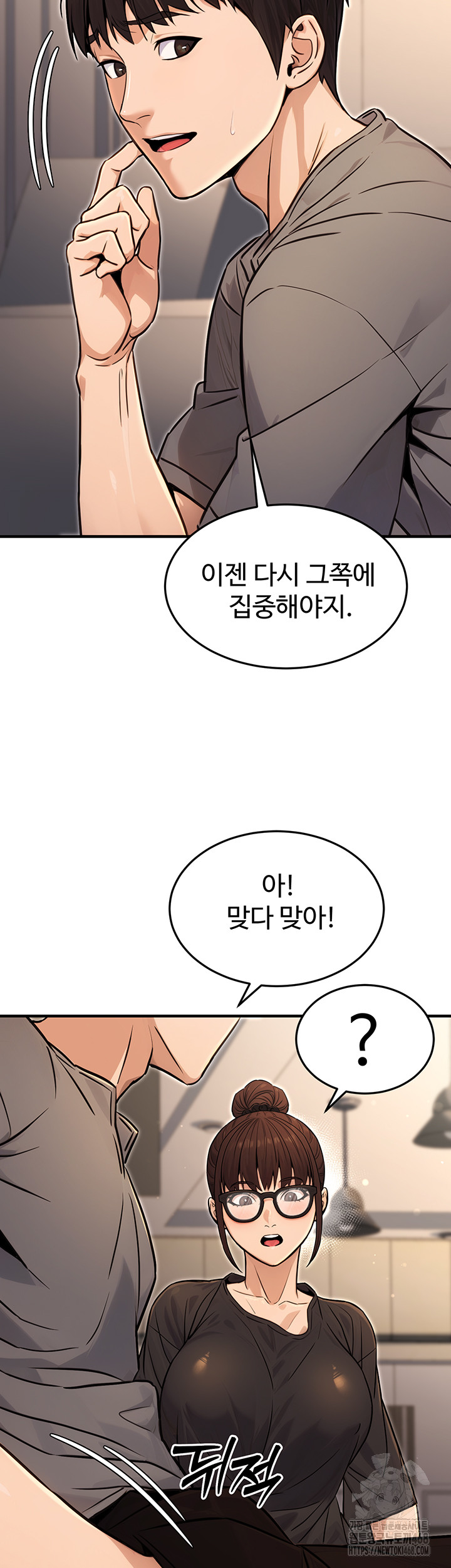 The Public Servant’s Double Life Raw Chapter 11 Page 39