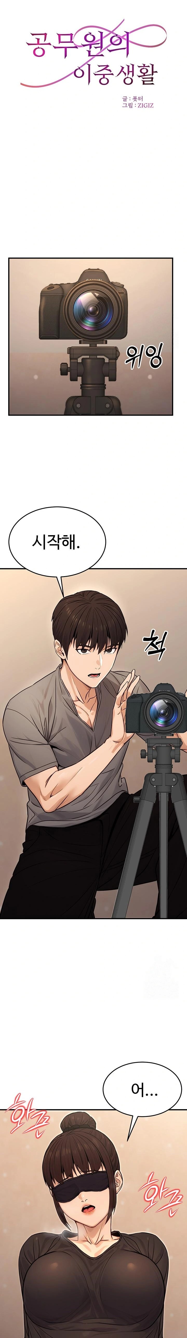 The Public Servant’s Double Life Raw Chapter 12 Page 8