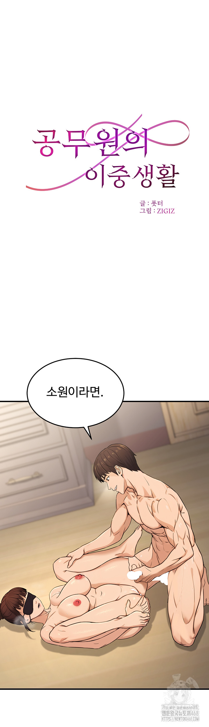 The Public Servant’s Double Life Raw Chapter 13 Page 7