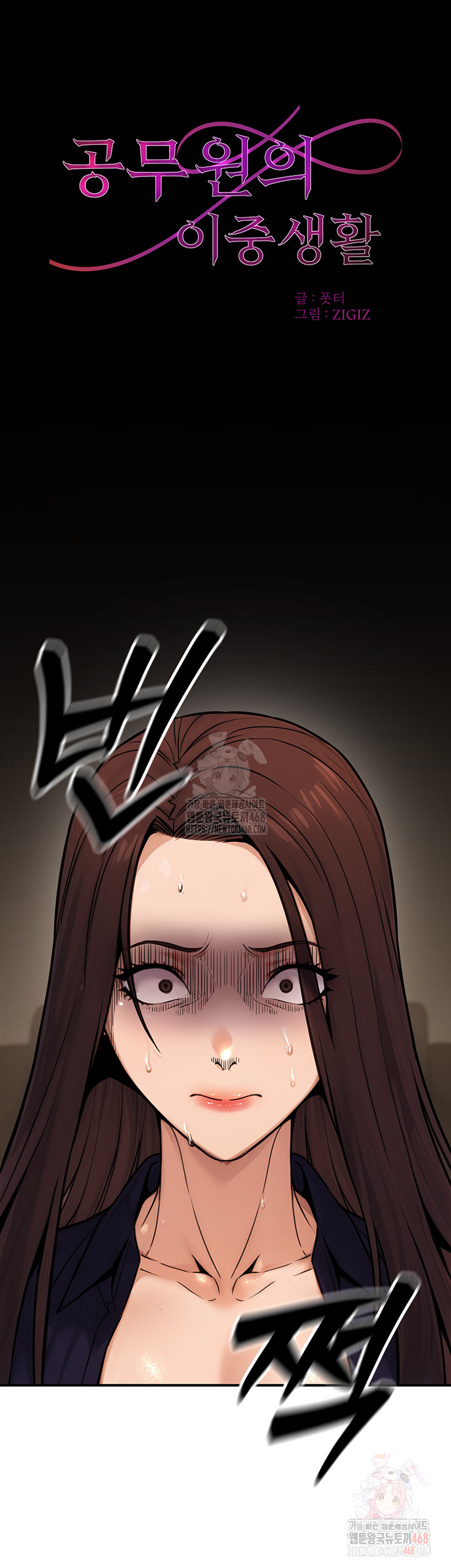 The Public Servant’s Double Life Raw Chapter 16 Page 13