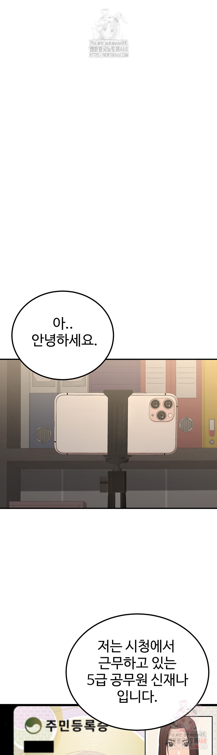 The Public Servant’s Double Life Raw Chapter 16 Page 57