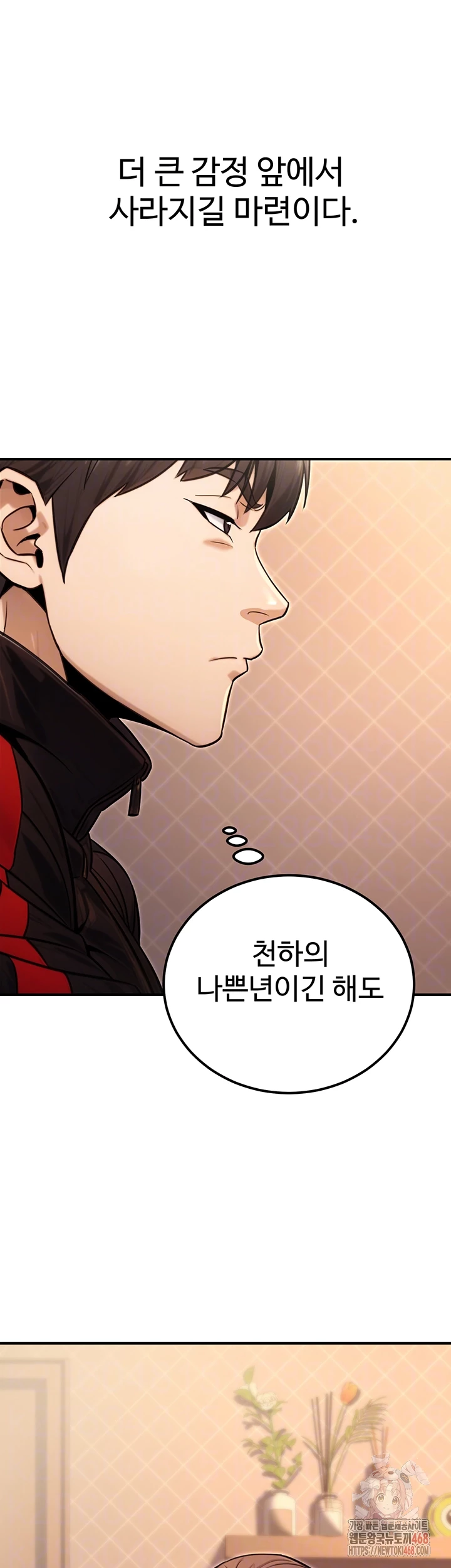 The Public Servant’s Double Life Raw Chapter 17 Page 11