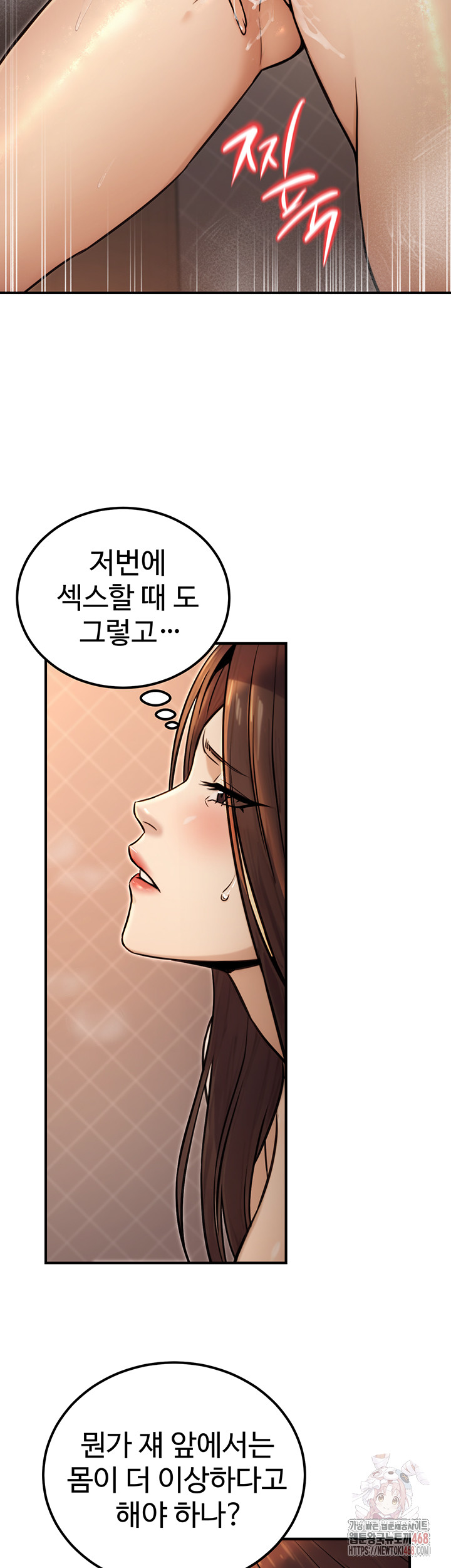 The Public Servant’s Double Life Raw Chapter 17 Page 19
