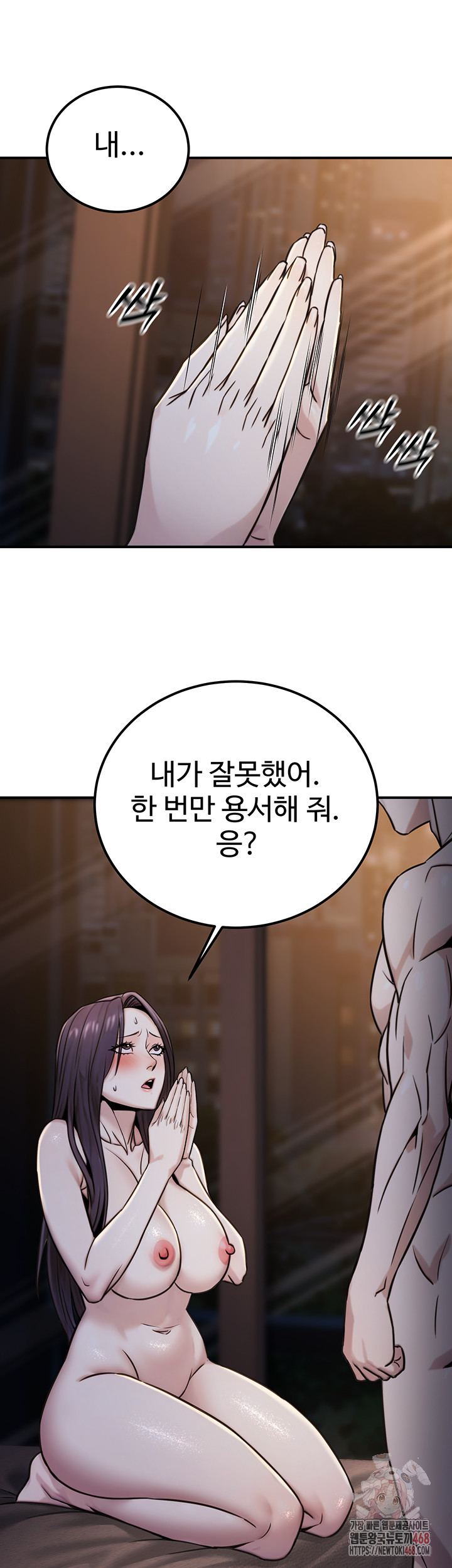 The Public Servant’s Double Life Raw Chapter 17 Page 44