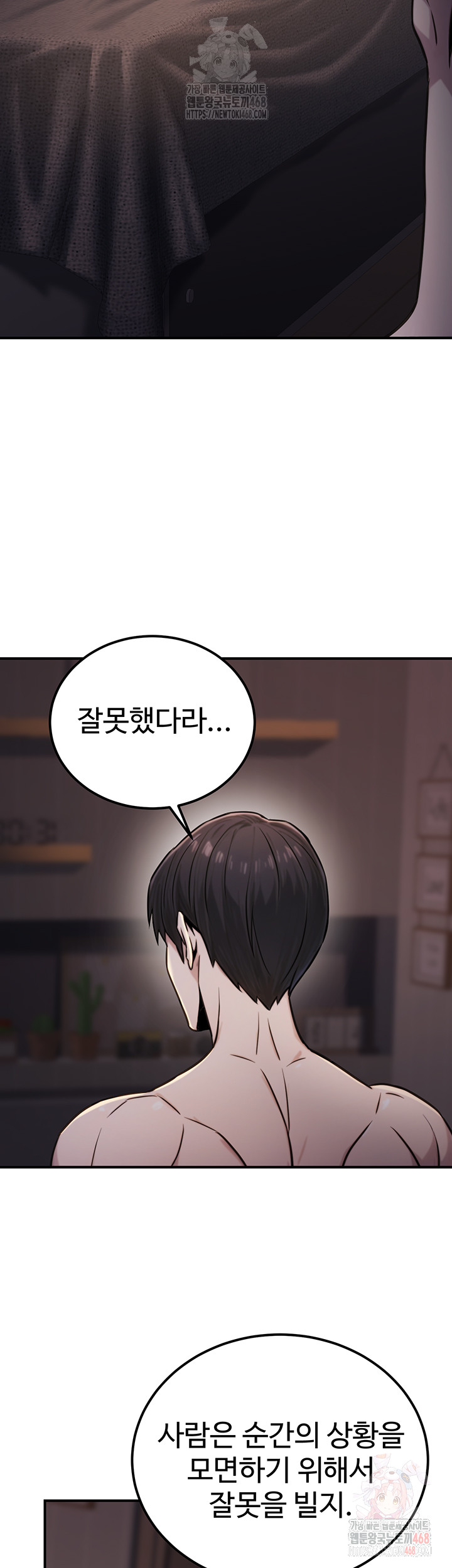 The Public Servant’s Double Life Raw Chapter 17 Page 45