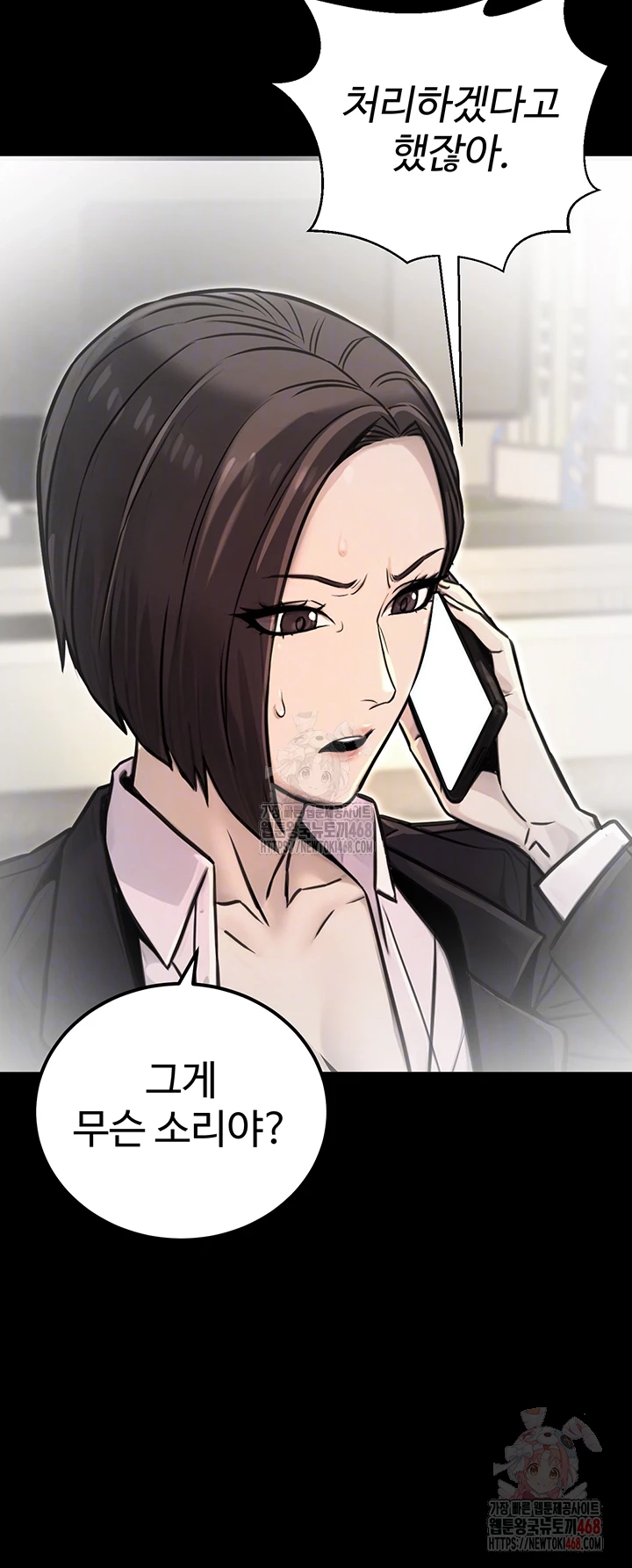 The Public Servant’s Double Life Raw Chapter 17 Page 5