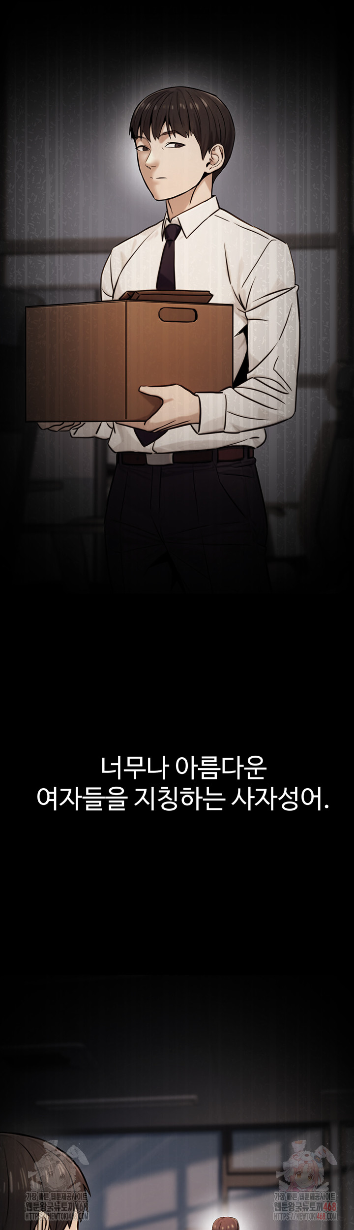 The Public Servant’s Double Life Raw Chapter 17 Page 55