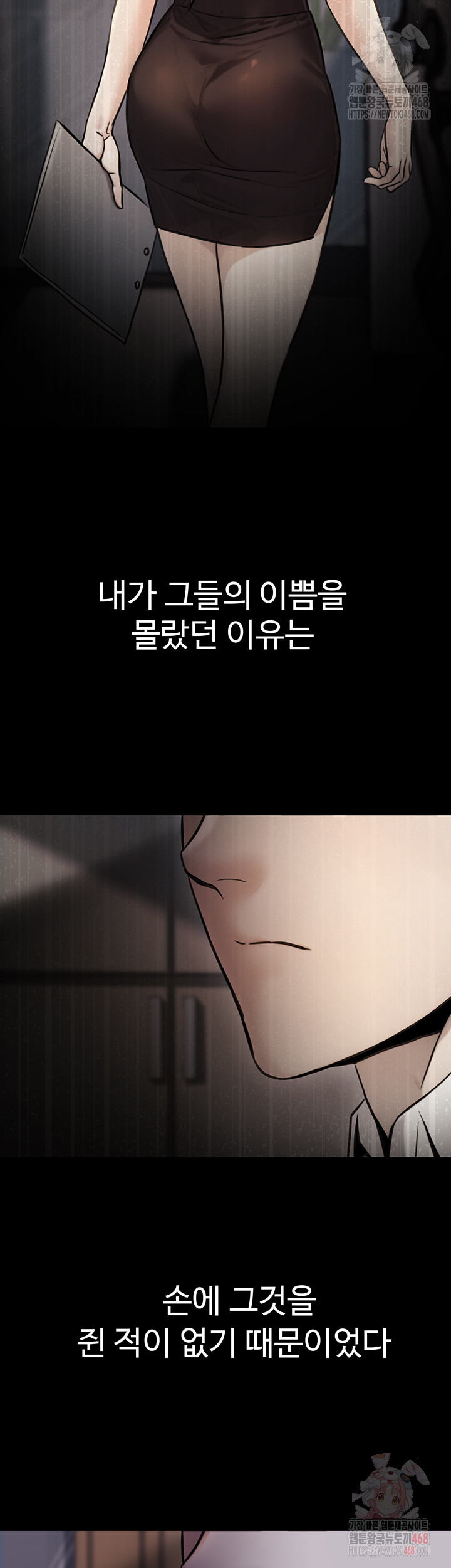 The Public Servant’s Double Life Raw Chapter 17 Page 57
