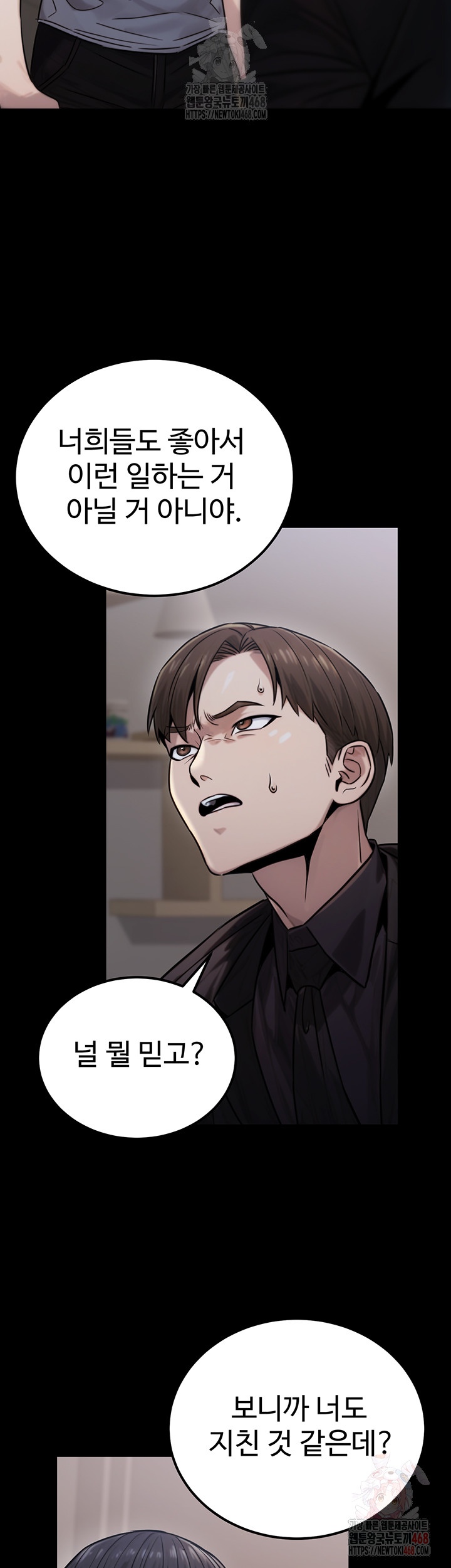 The Public Servant’s Double Life Raw Chapter 18 Page 44