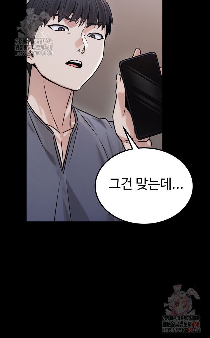 The Public Servant’s Double Life Raw Chapter 18 Page 45