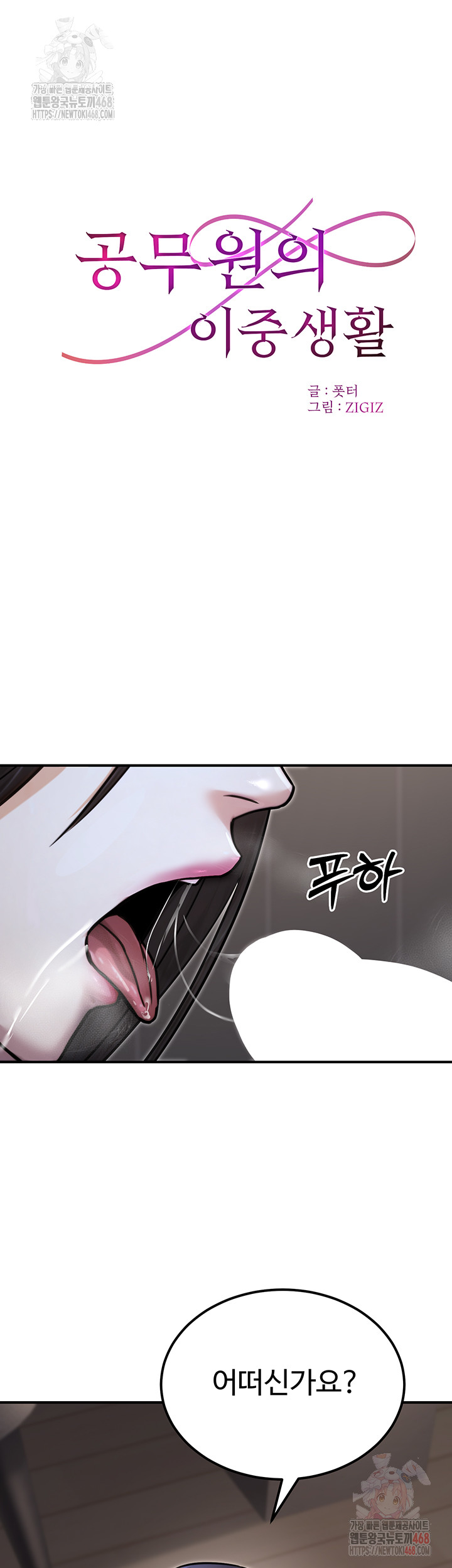 The Public Servant’s Double Life Raw Chapter 18 Page 5