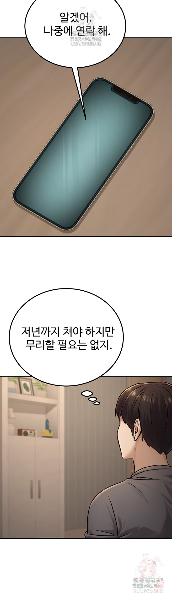The Public Servant’s Double Life Raw Chapter 18 Page 52