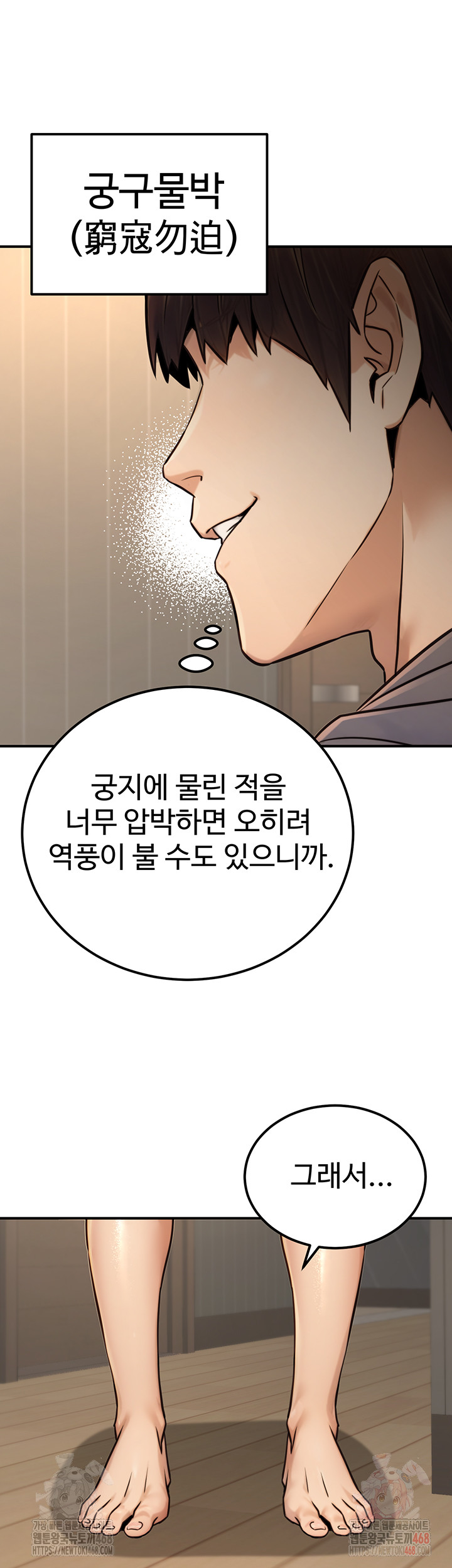 The Public Servant’s Double Life Raw Chapter 18 Page 53