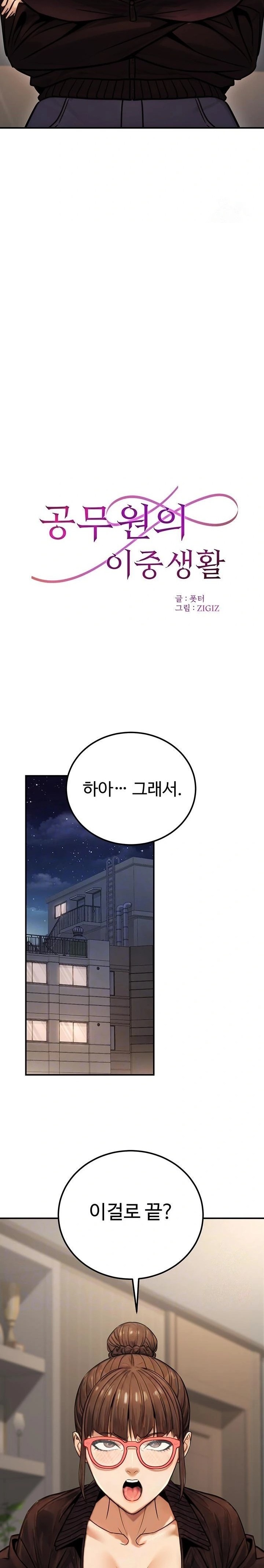 The Public Servant’s Double Life Raw Chapter 19 Page 2