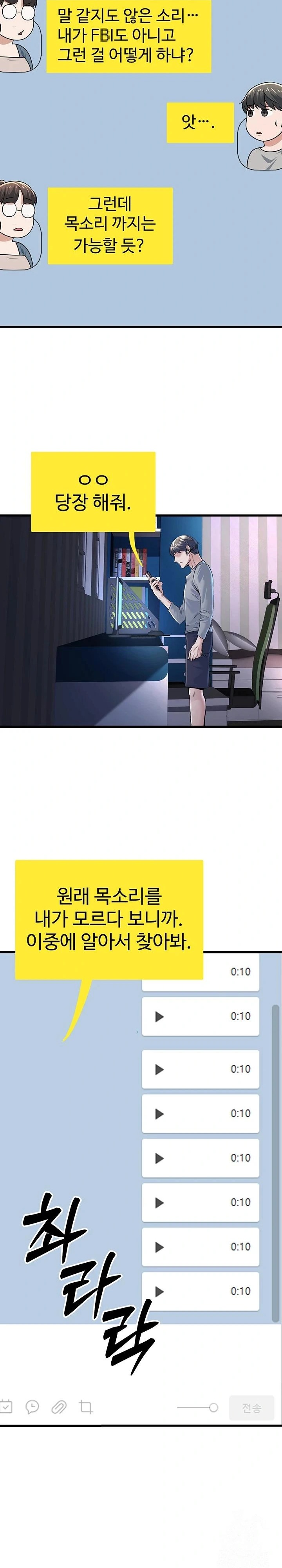 The Public Servant’s Double Life Raw Chapter 2 Page 9
