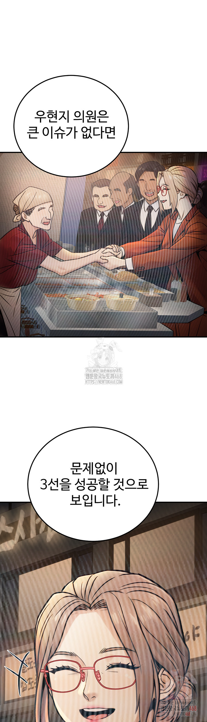 The Public Servant’s Double Life Raw Chapter 20 Page 18