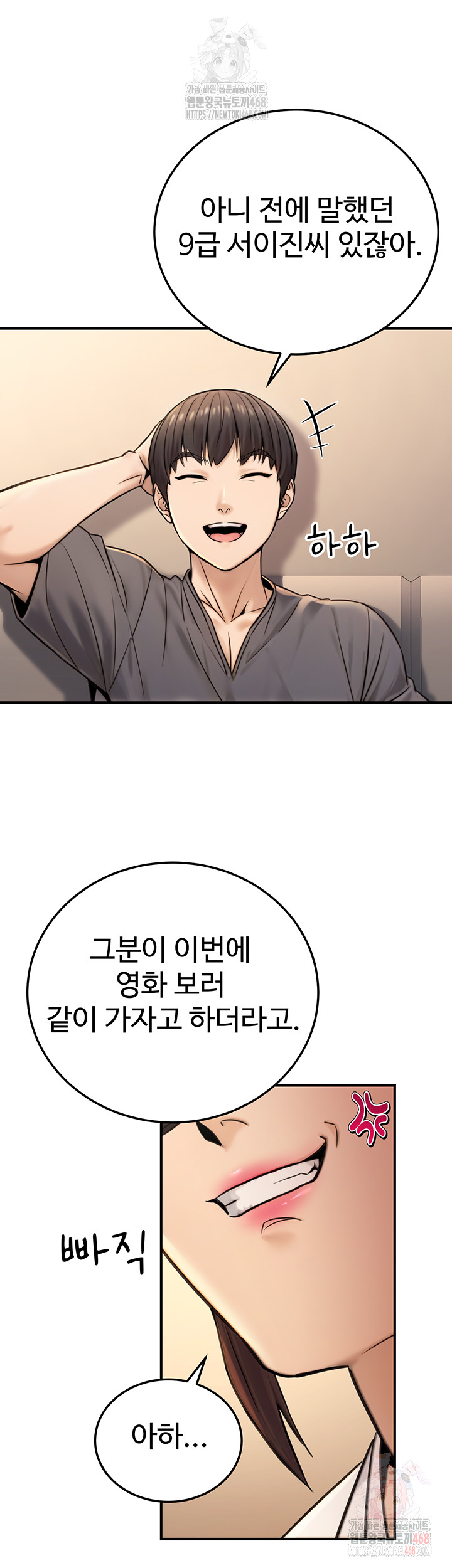 The Public Servant’s Double Life Raw Chapter 20 Page 7