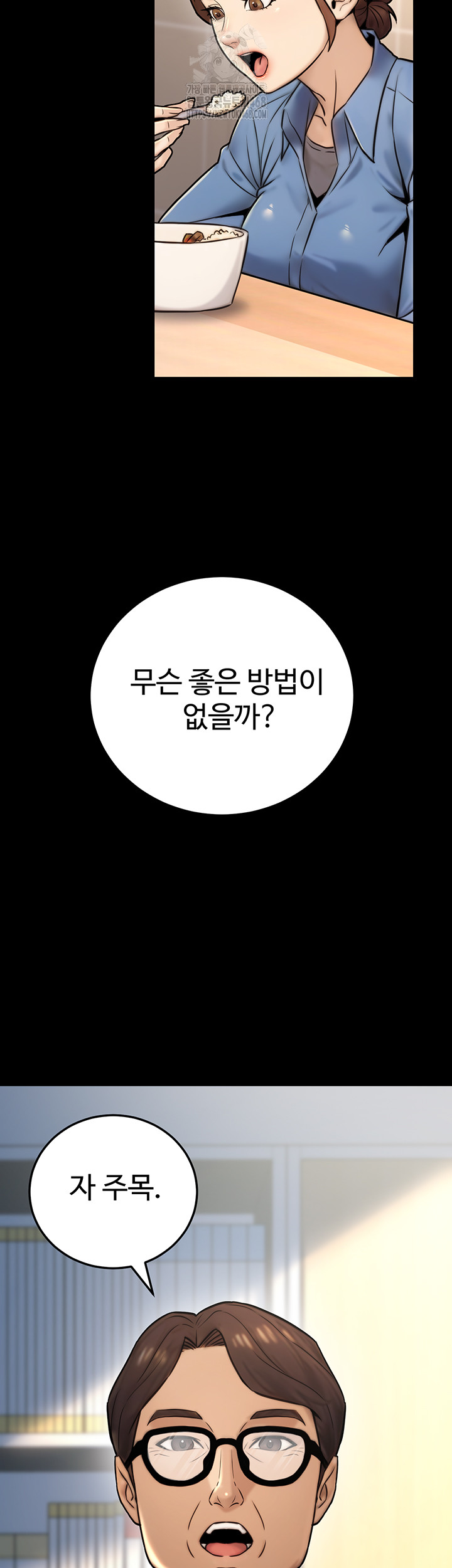 The Public Servant’s Double Life Raw Chapter 23 Page 43