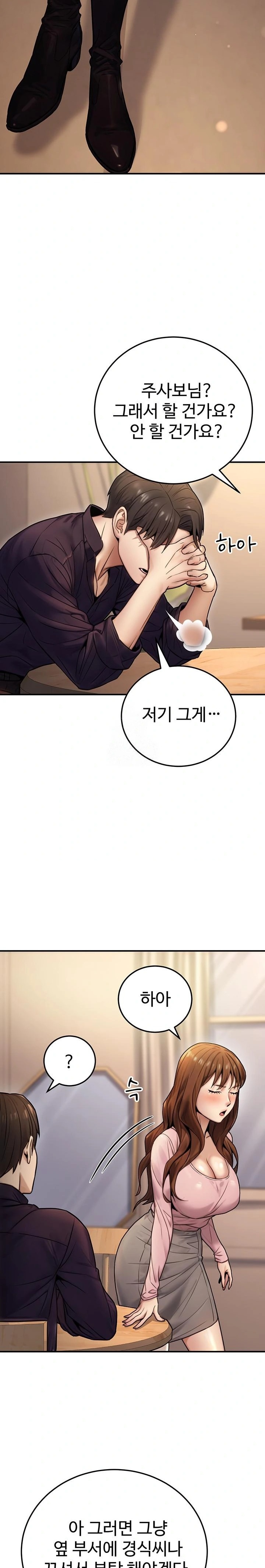 The Public Servant’s Double Life Raw Chapter 24 Page 18