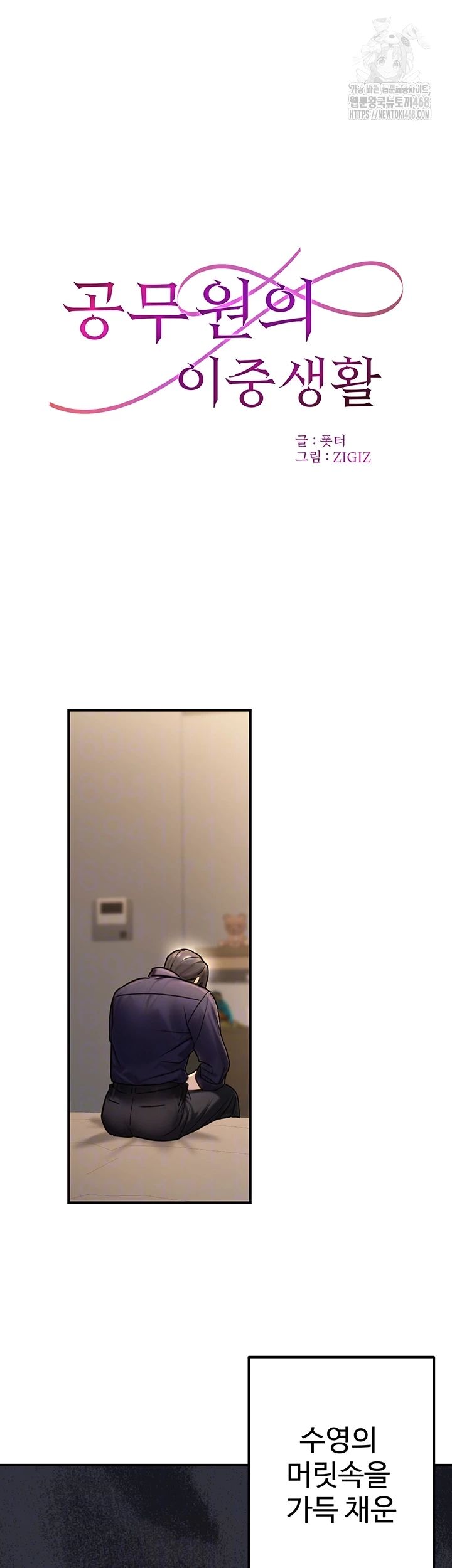 The Public Servant’s Double Life Raw Chapter 26 Page 14